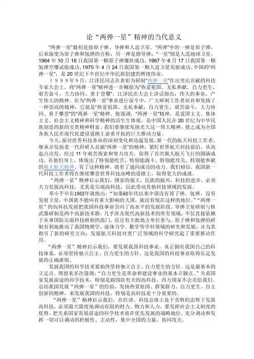 论“两弹一星”精神的当代意义