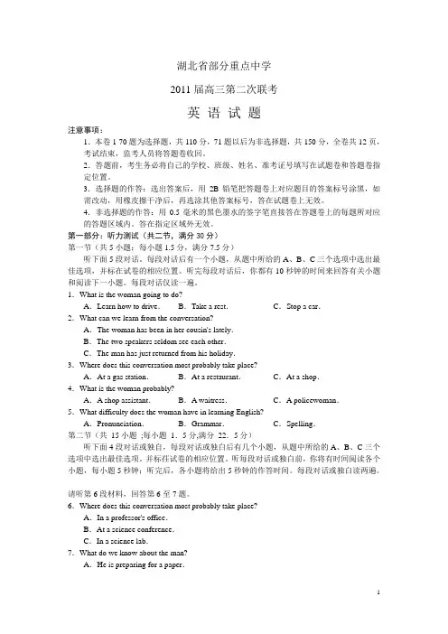 湖北省部分重点中学2011届高三第二次联考英语