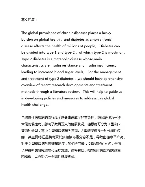 2型糖尿病文献综述范文模板例文