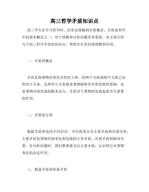 高三哲学矛盾知识点