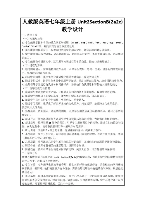 人教版英语七年级上册Unit2SectionB(2a2c)教学设计