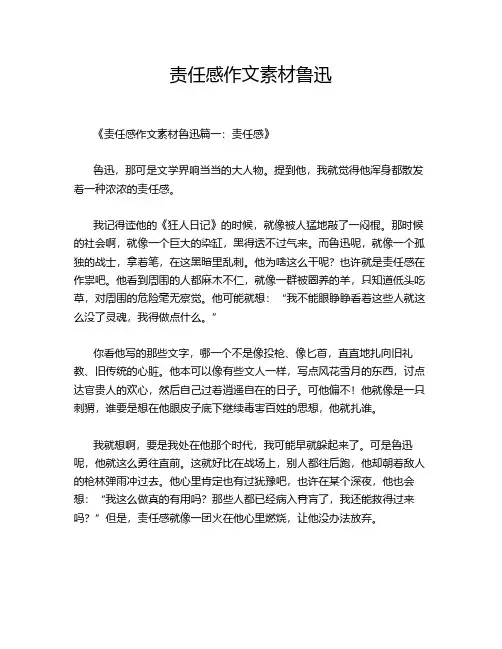 责任感作文素材鲁迅