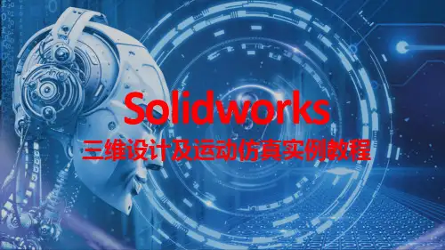 SolidWorks三维设计及运动仿真实例教程 实例20 弹簧工作图创建