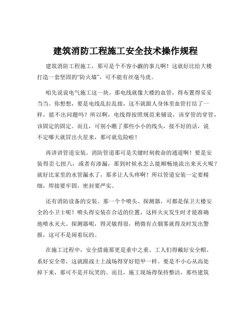 建筑消防工程施工安全技术操作规程