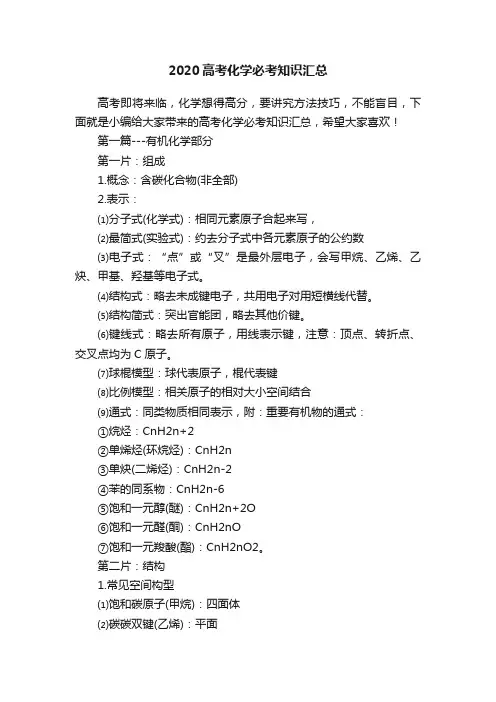 2020高考化学必考知识汇总