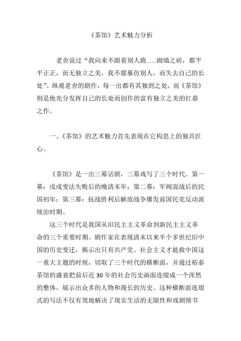 《茶馆》艺术魅力分析