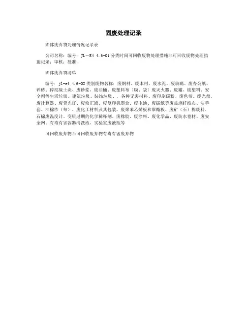 固废处理记录