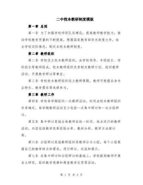 二中校本教研制度模版