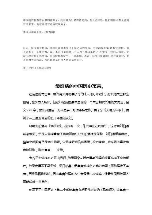 最难猜的中国历史寓言。