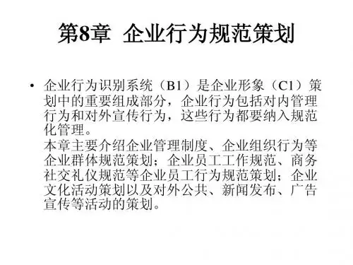 营销策划的原理与理念8