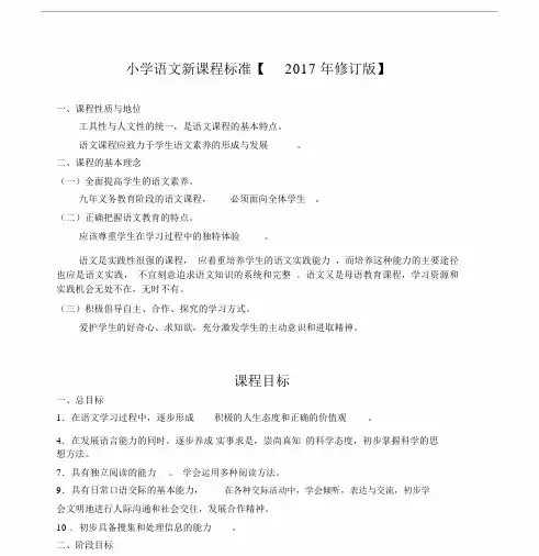 小学语文新课程标准【2017年修订版】