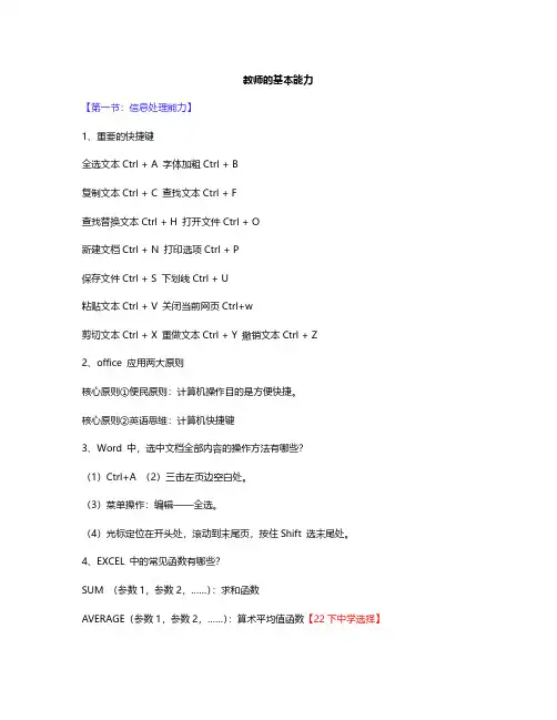 教资综合素质《教师的基本能力》必背内容