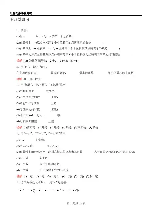 (最全整理)七年级上册数学易错题精选及讲解答案