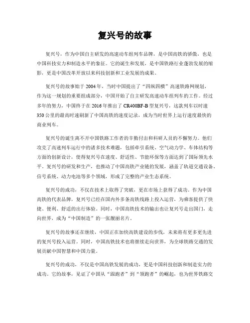复兴号的故事