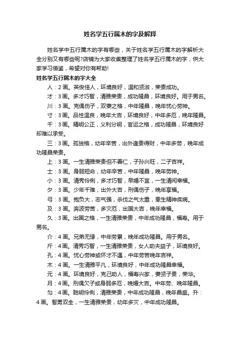 姓名学五行属木的字及解释