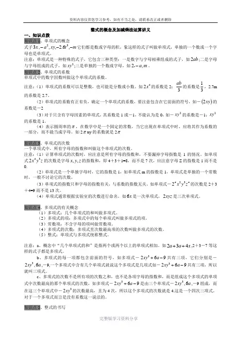 初一数学-整式的概念及加减乘法运算讲义