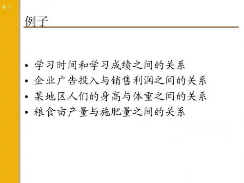 第九章 相关性系数