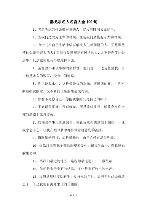 泰戈尔名人名言大全100句