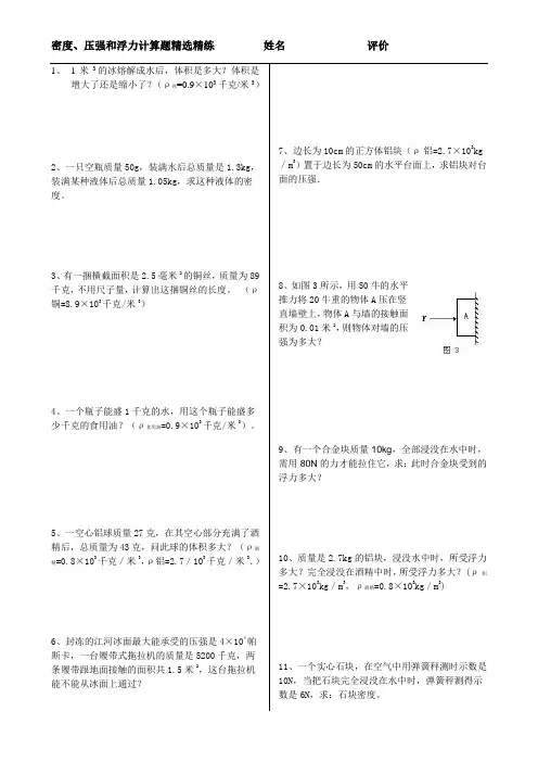 密度浮力压强计算题精选