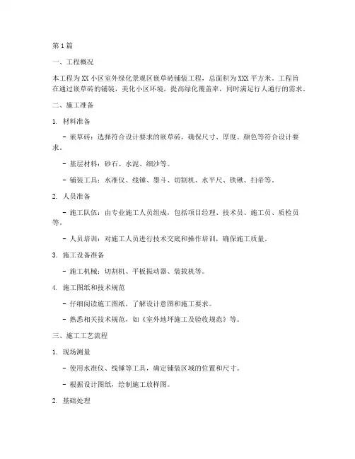 嵌草砖铺装施工方案(3篇)