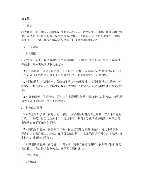 个人总结年度专业能力(3篇)