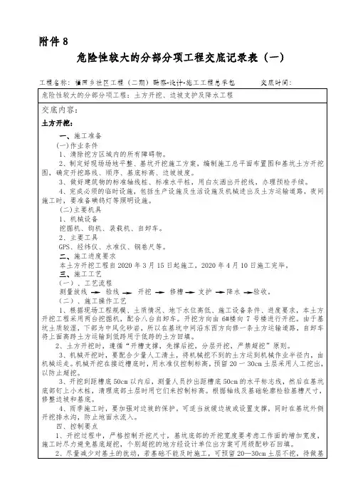 挂网喷射混凝土支护技术交底(危险性较大)