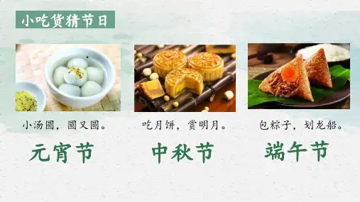 9端午粽 课件(共25张PPT)