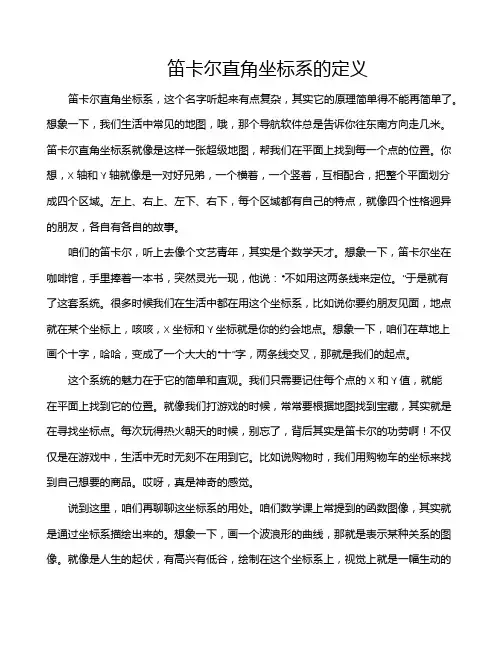 笛卡尔直角坐标系的定义