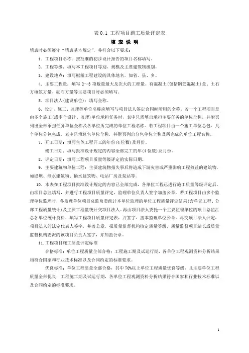 外观质量评定