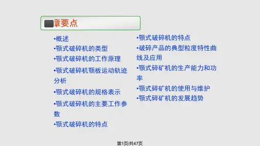 碎矿与磨矿昆明理工大学土木工程试验中心PPT课件