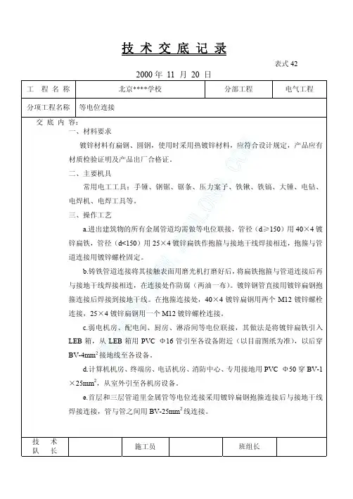 北京某学校等电位连接技术交底