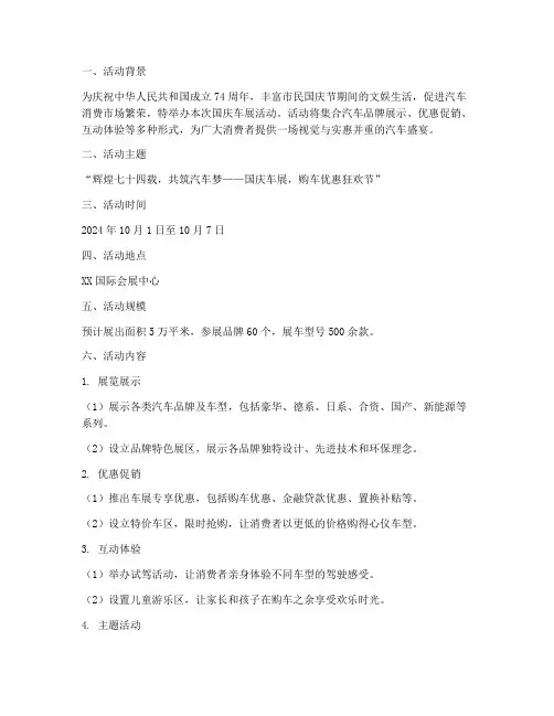 国庆车展活动方案