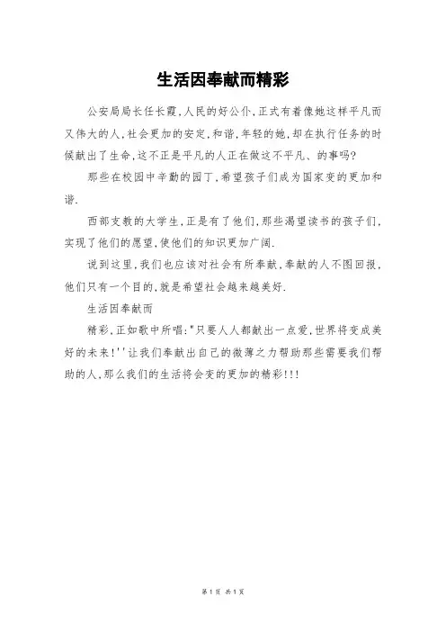 生活因奉献而精彩_三年级作文