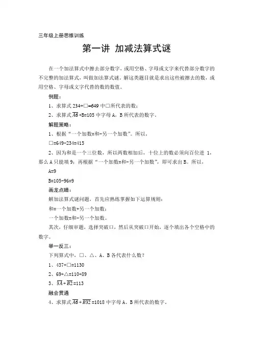 3年级趣味数学课本