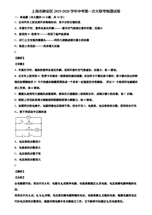 上海市静安区2019-2020学年中考第一次大联考物理试卷含解析