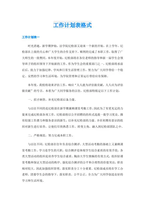 工作计划表格式