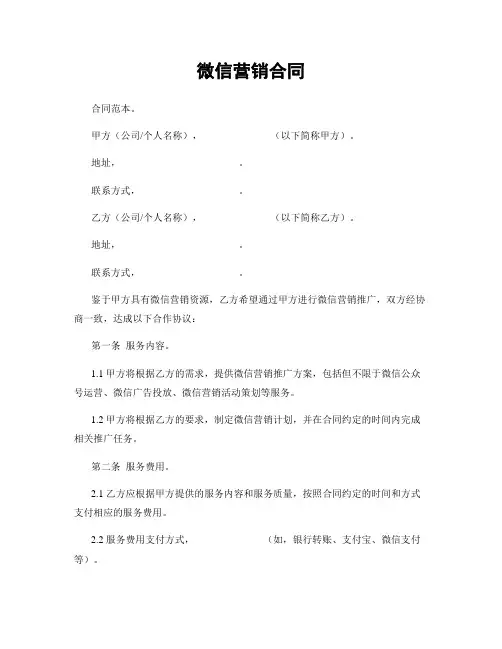 微信营销合同