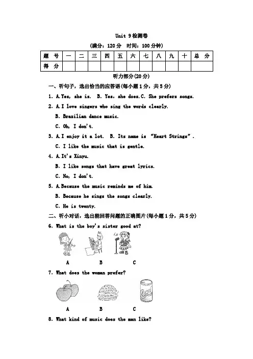 人教版2019-2020学年九年级英语全册Unit 9  I like music that I can dance to检测卷(含答案)