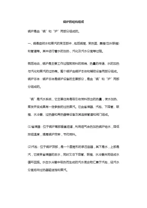 锅炉的结构组成
