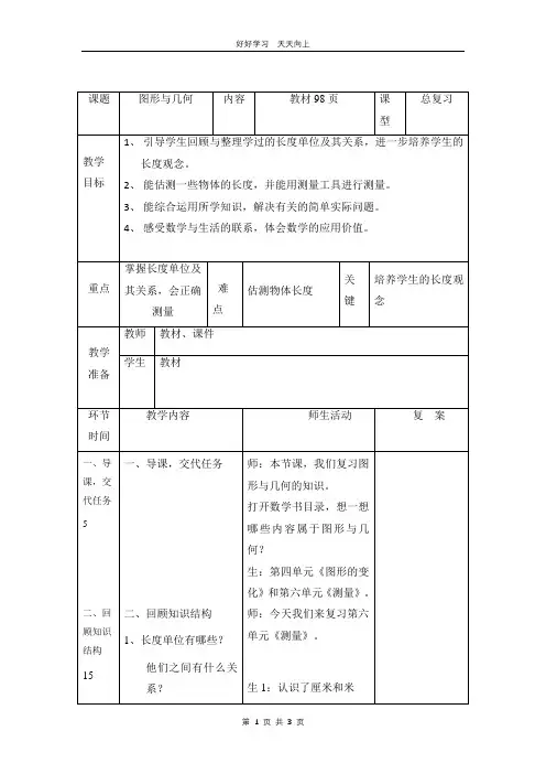二年级数学北师大版上册 第十单元《总复习》教学设计 教案(1)