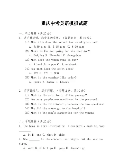 重庆中考英语模拟试题