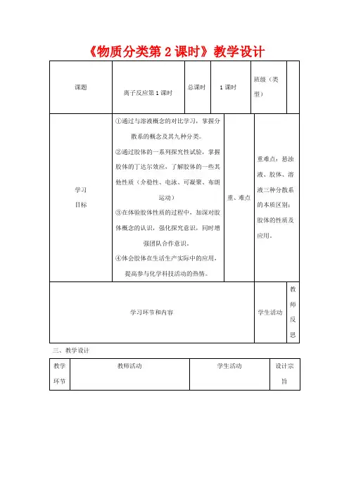 高中化学《物质分类》第2课时教学设计-人教版高中全册化学教案