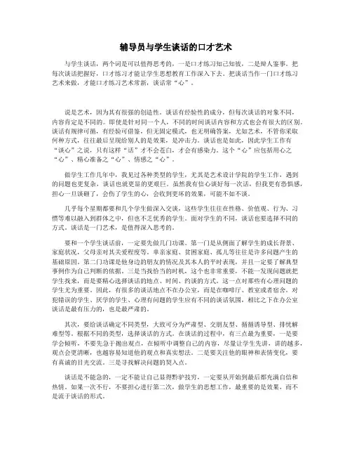 辅导员与学生谈话的口才艺术