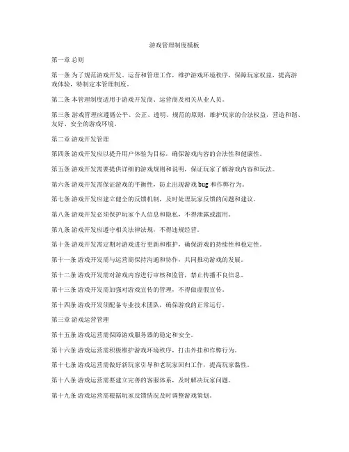 游戏管理制度模板