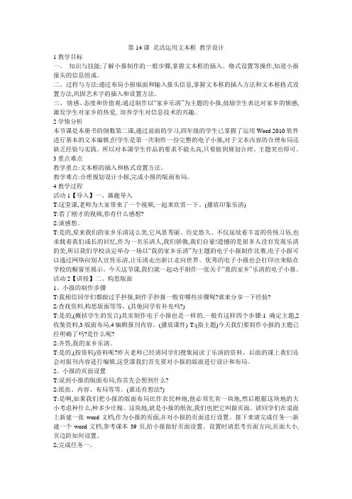 第14课 灵活运用文本  框 教学设 计
