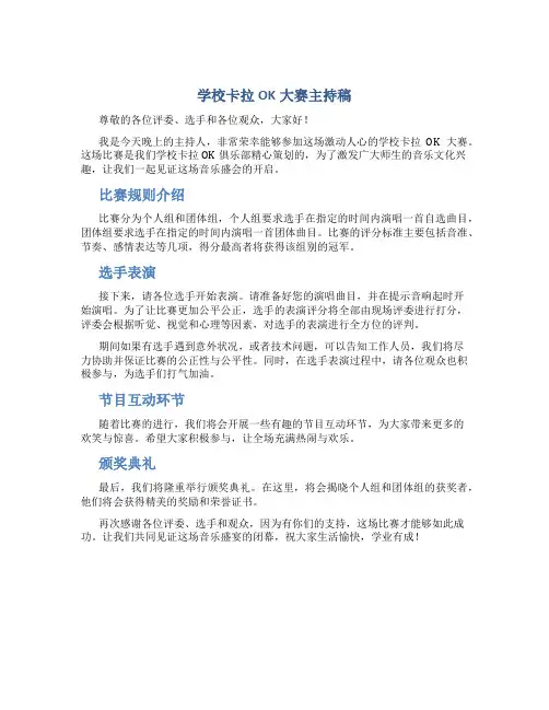 学校卡拉OK大赛主持稿