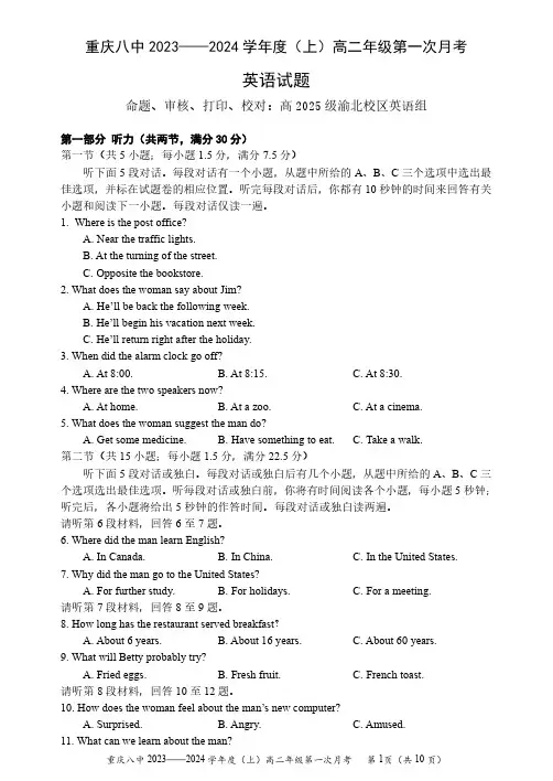 重庆市2023-2024学年高二上学期第一次月考英语试题