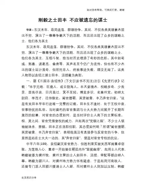 历史趣谈：刚毅之士田丰 不应被遗忘的谋士