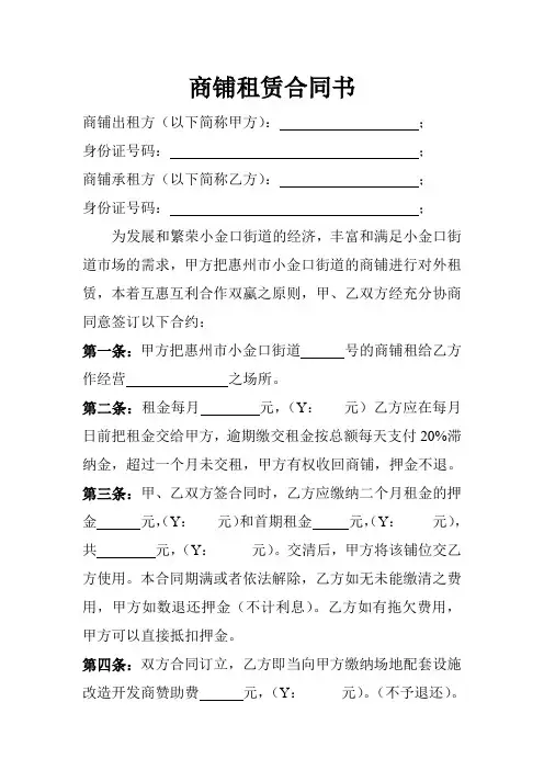 商铺租赁合同书