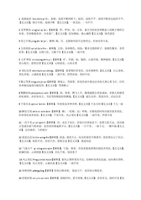 三年级下册成语